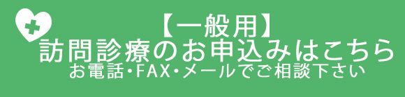 訪問診療問診票
