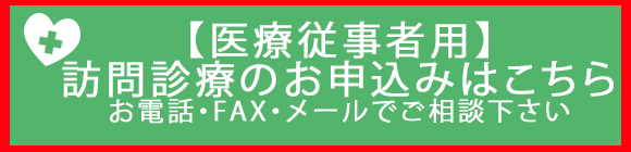 訪問診療問診票